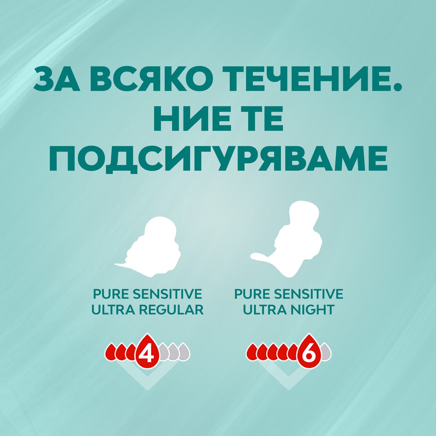 Libresse Svita Pure Sensitive Day Mrsi For Every Flow Bg