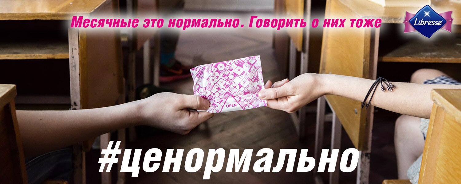 Libresse 1500x600 Rus
