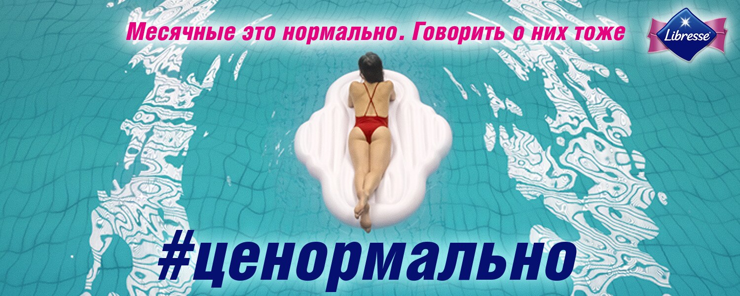Libresse 1500x600 Rus