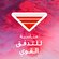 فوط ألترا رفيعة طويلة بالأجنحة