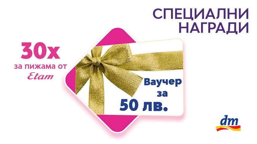Pamper Yourself Prize Description Dm 882x496px